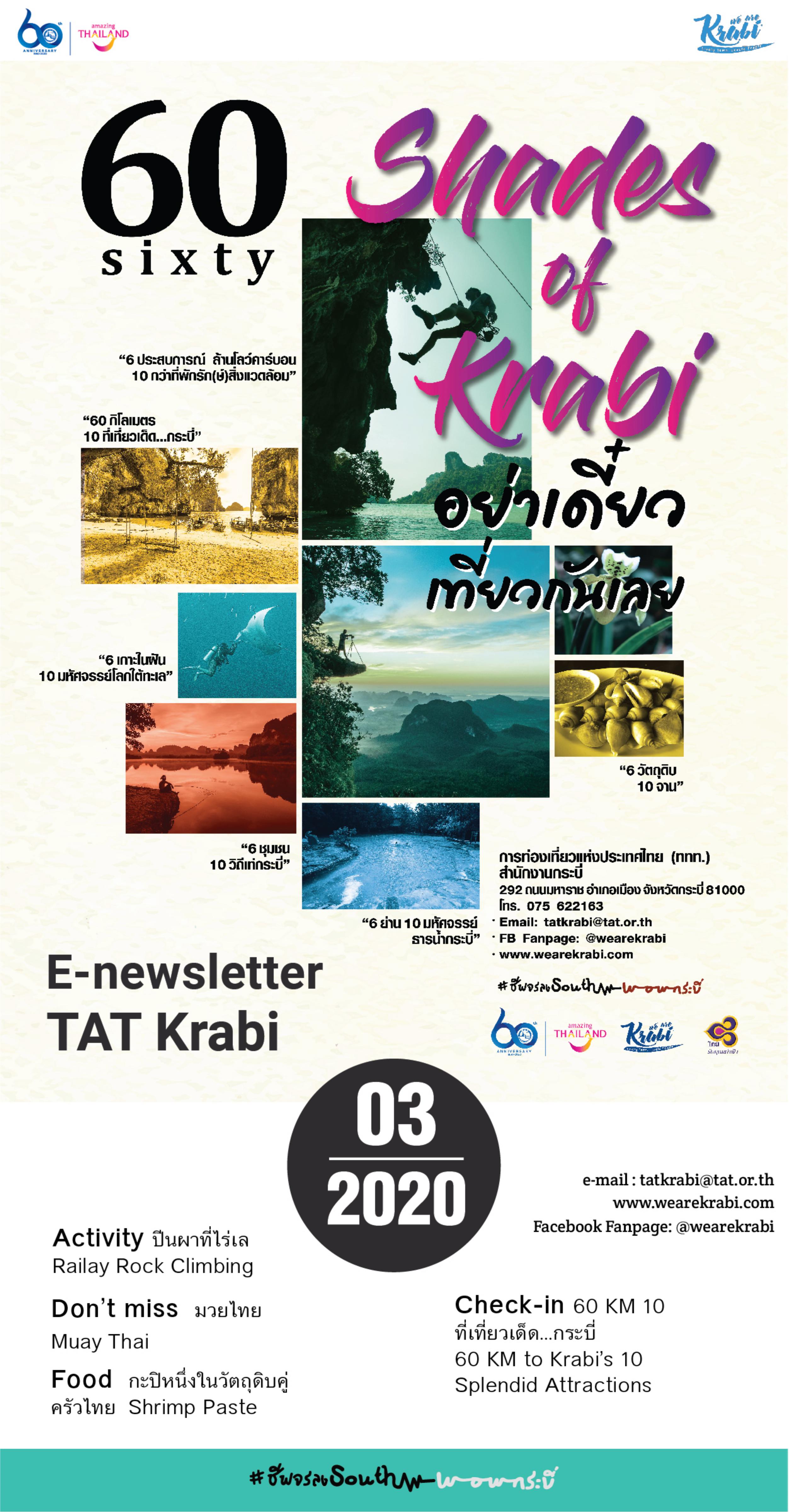 E-News letter จ.กระบี่ ประจำเดือนมีนาคม 2563